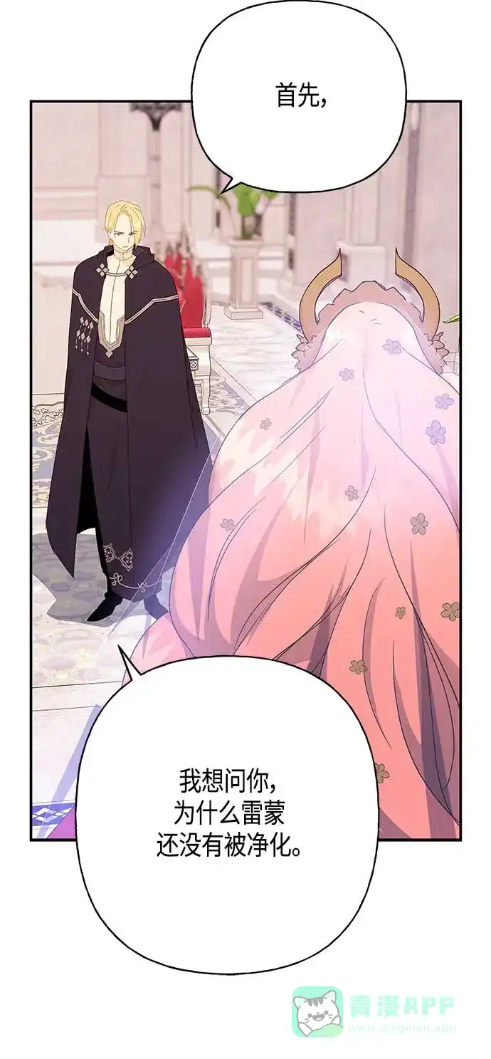 请忍忍，我的领主大人！ 第35话 第11页