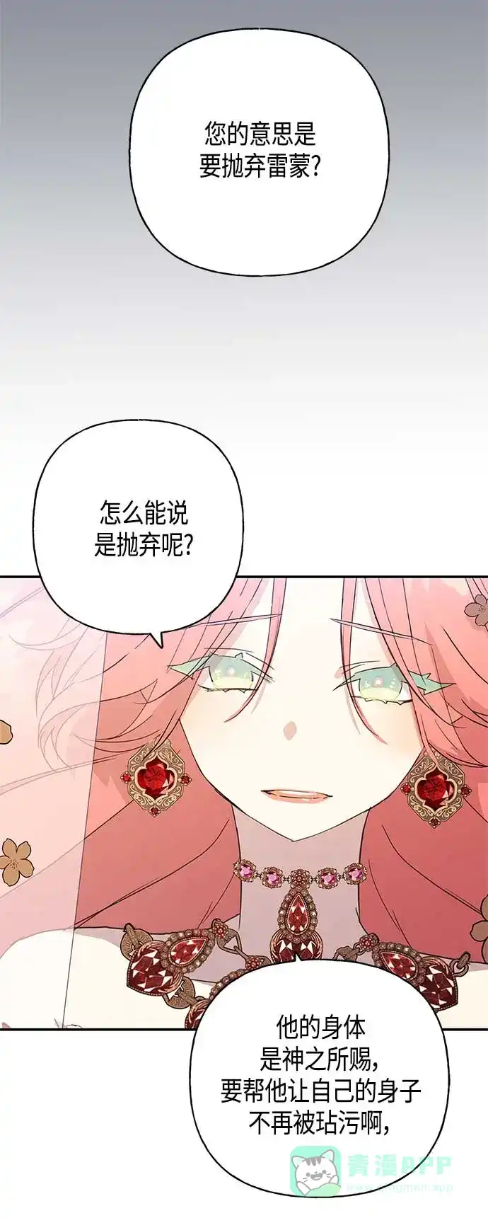 请忍忍，我的领主大人！ 第35话 第18页