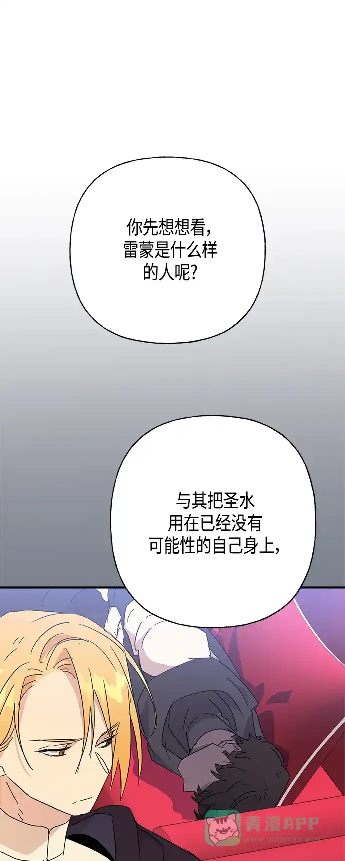 请忍忍，我的领主大人！ 第35话 第16页