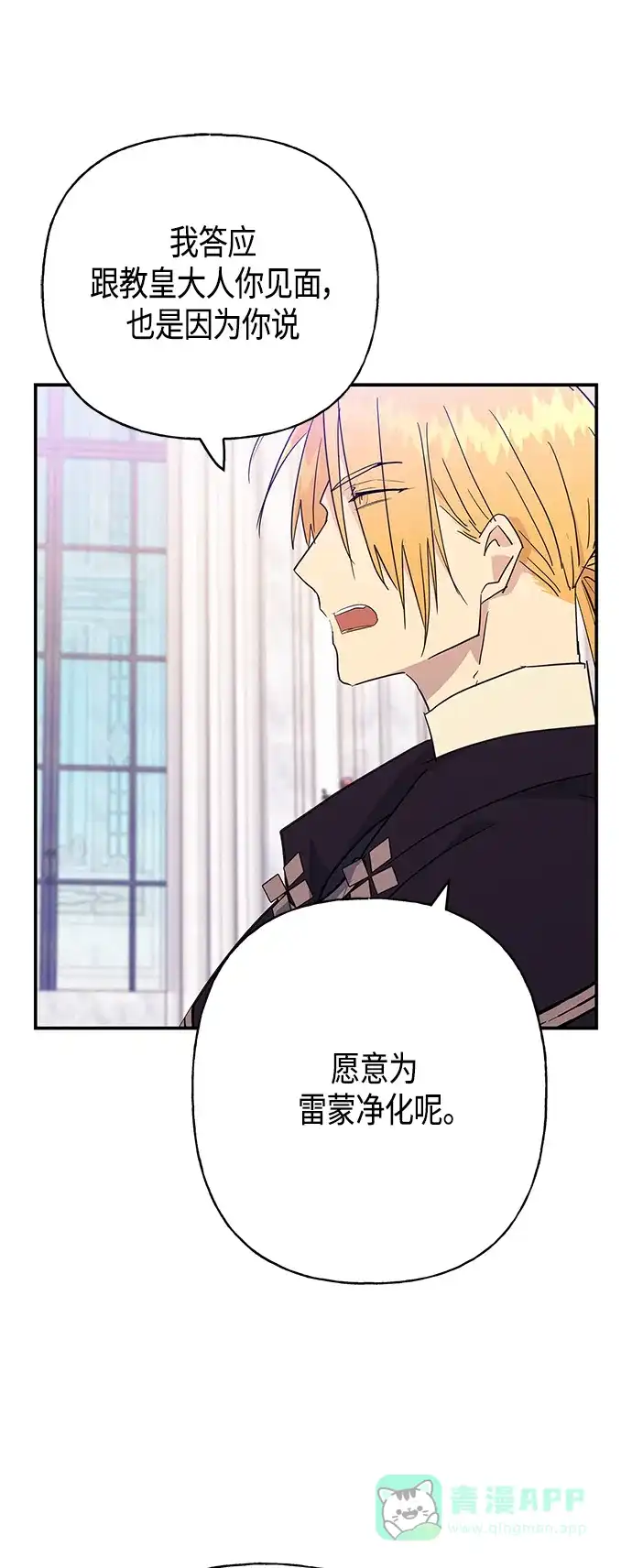 请忍忍，我的领主大人！ 第35话 第12页