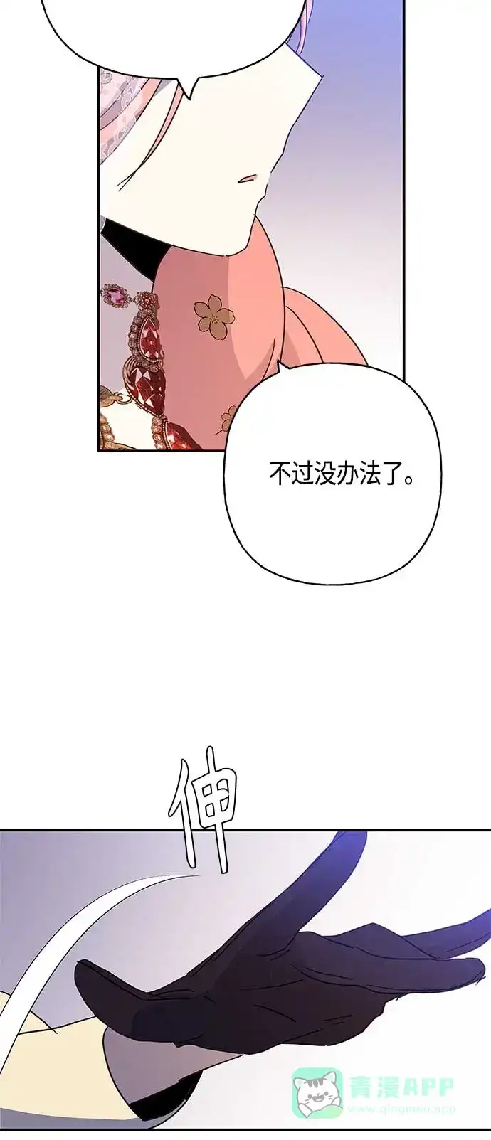 请忍忍，我的领主大人！ 第35话 第53页