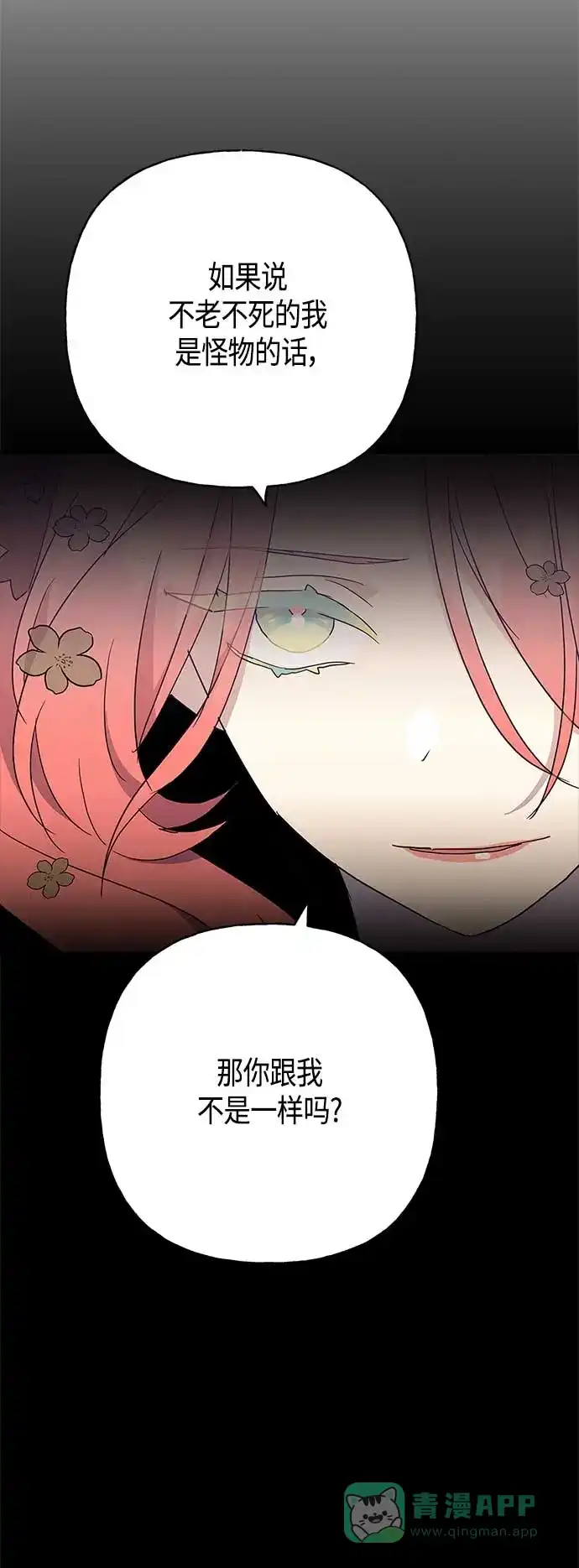 请忍忍，我的领主大人！ 第35话 第44页
