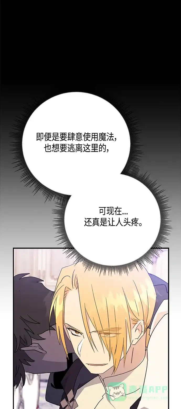 请忍忍，我的领主大人！ 第36话 第14页