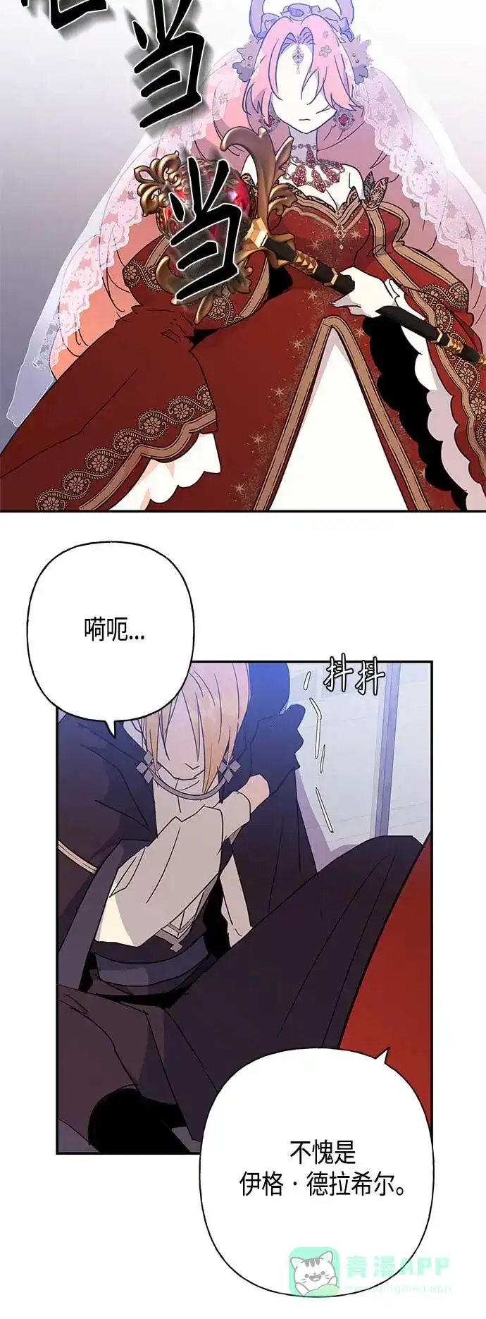 请忍忍，我的领主大人！ 第36话 第36页