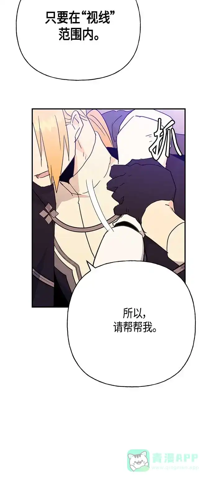 请忍忍，我的领主大人！ 第36话 第24页