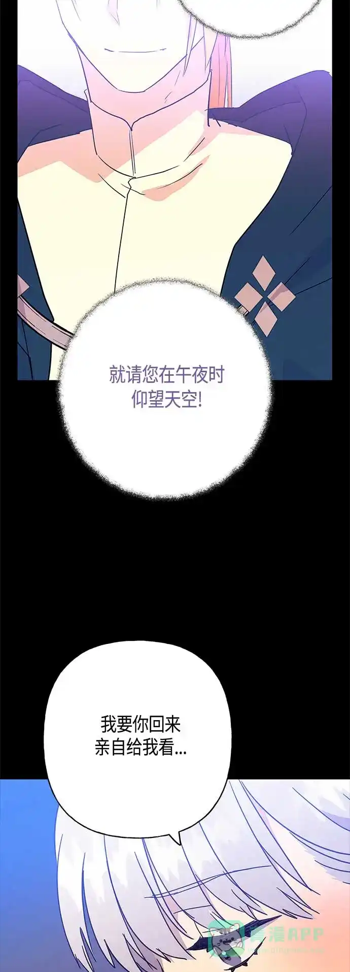 请忍忍，我的领主大人！ 第36话 第51页