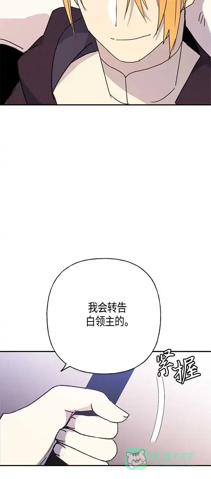 请忍忍，我的领主大人！ 第36话 第18页