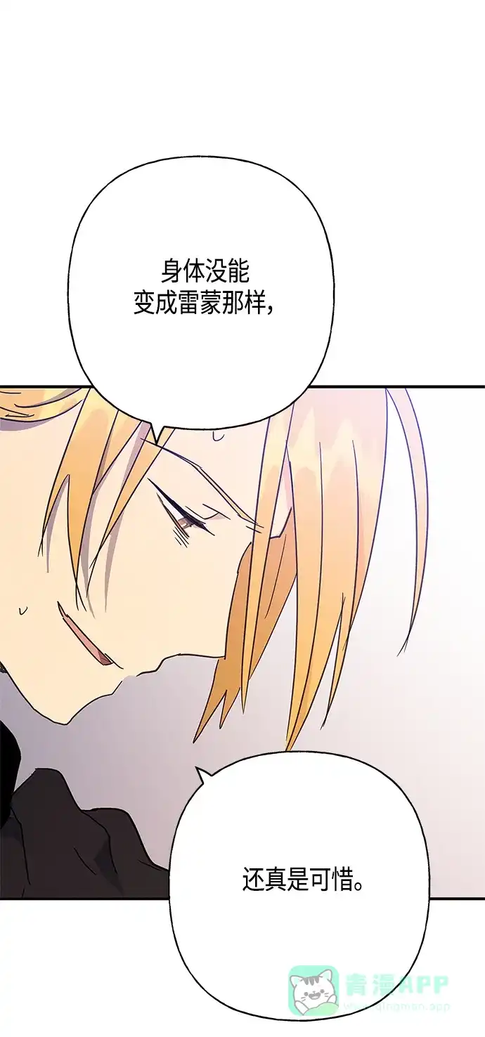 请忍忍，我的领主大人！ 第36话 第38页