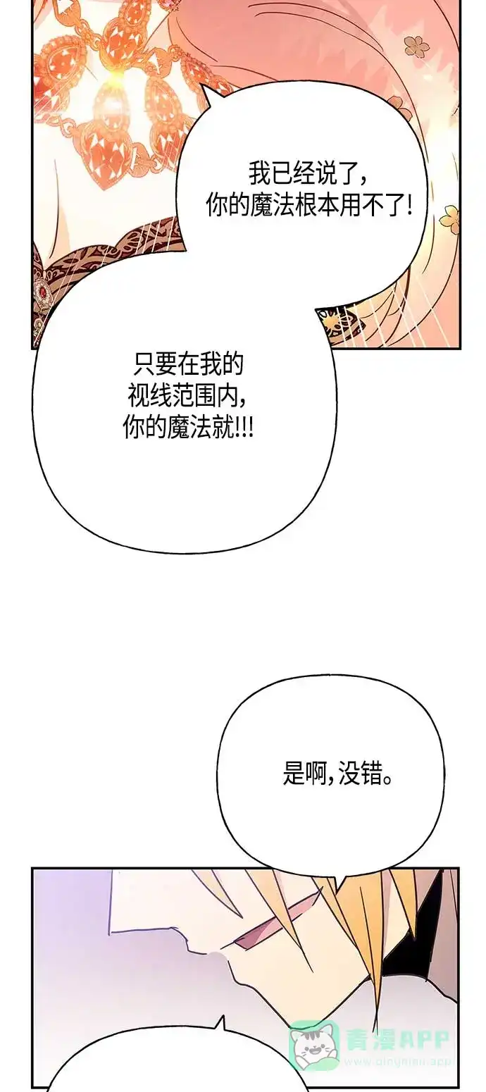 请忍忍，我的领主大人！ 第36话 第23页