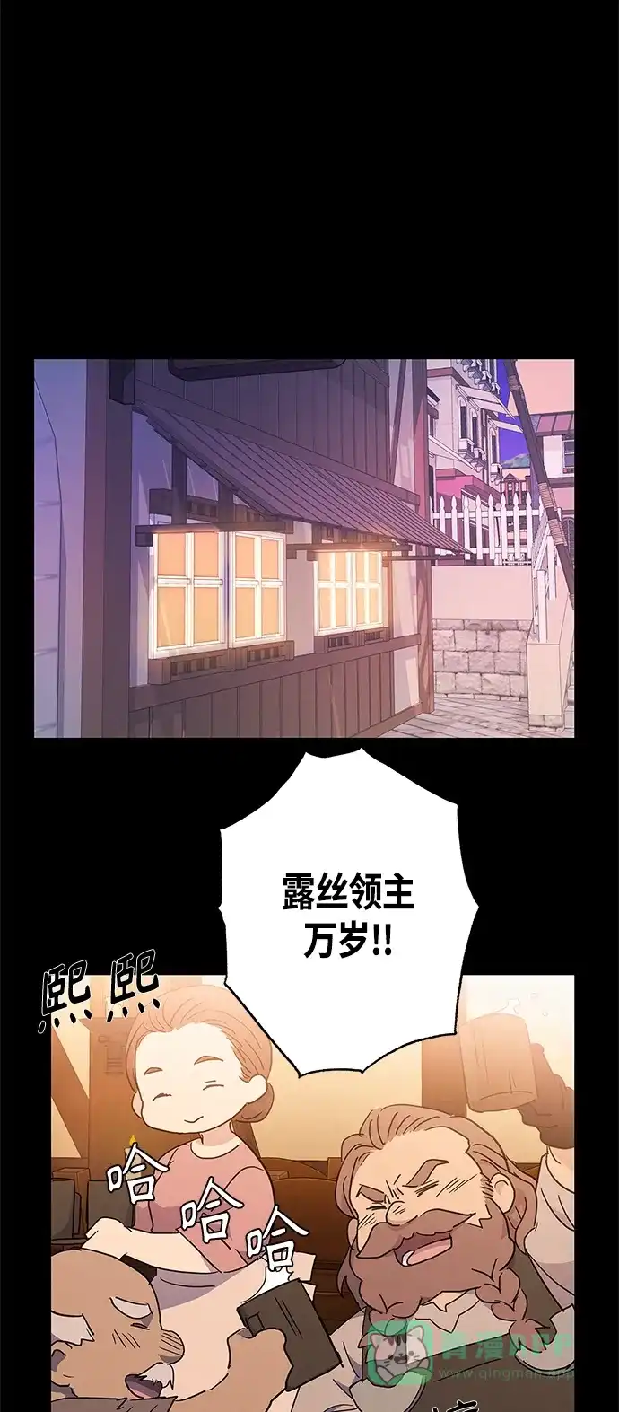 请忍忍，我的领主大人！ 第36话 第42页