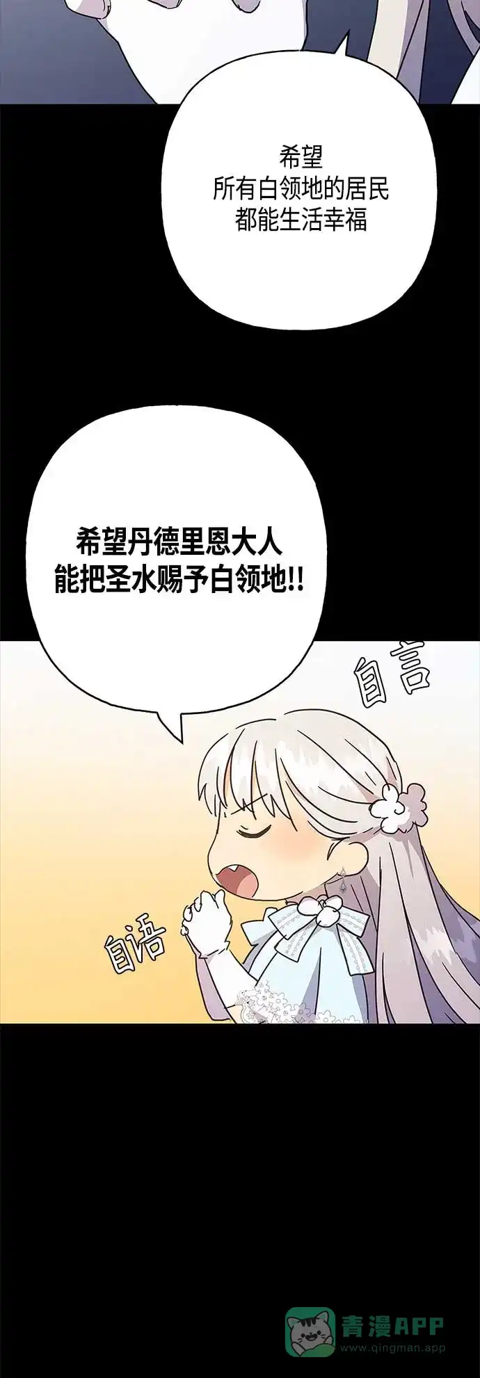 请忍忍，我的领主大人！ 第36话 第55页