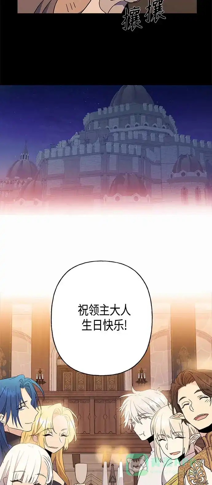 请忍忍，我的领主大人！ 第36话 第43页