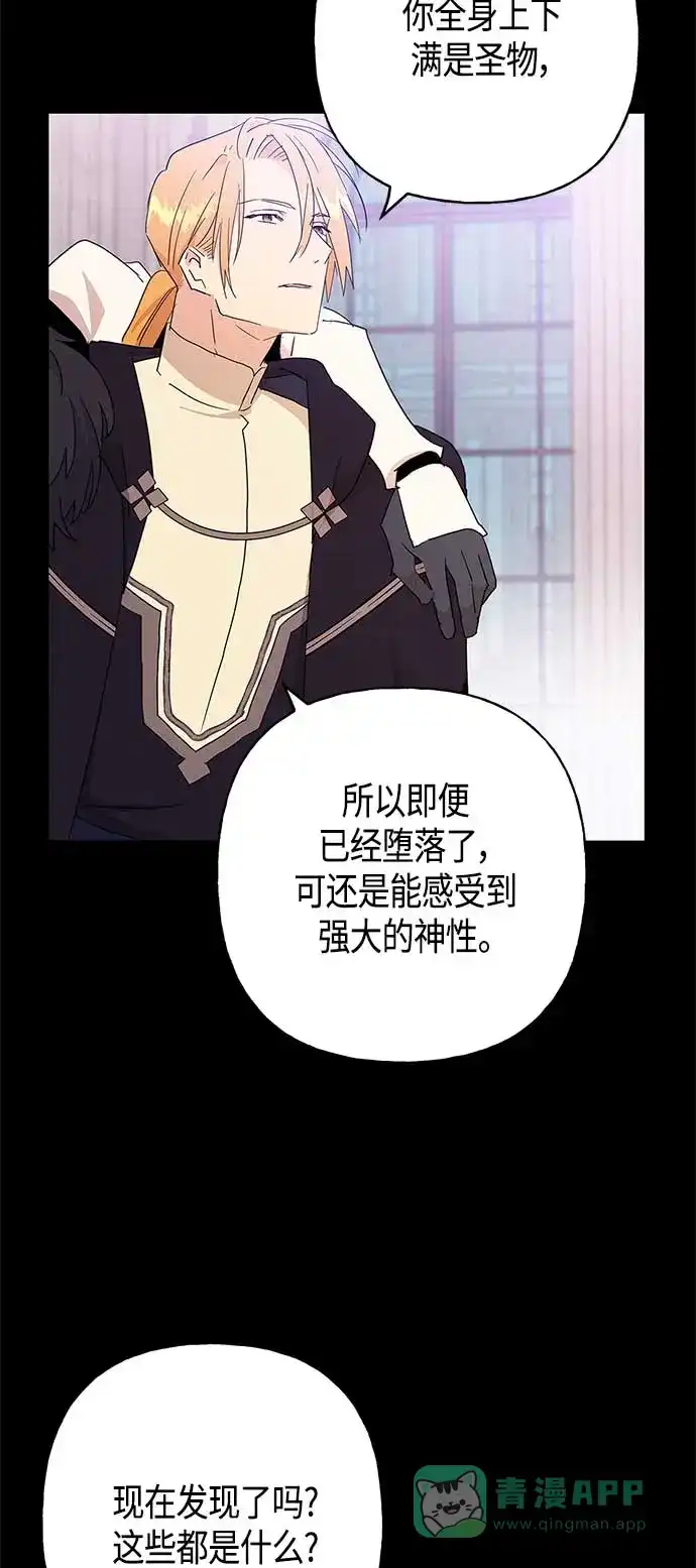 请忍忍，我的领主大人！ 第36话 第12页