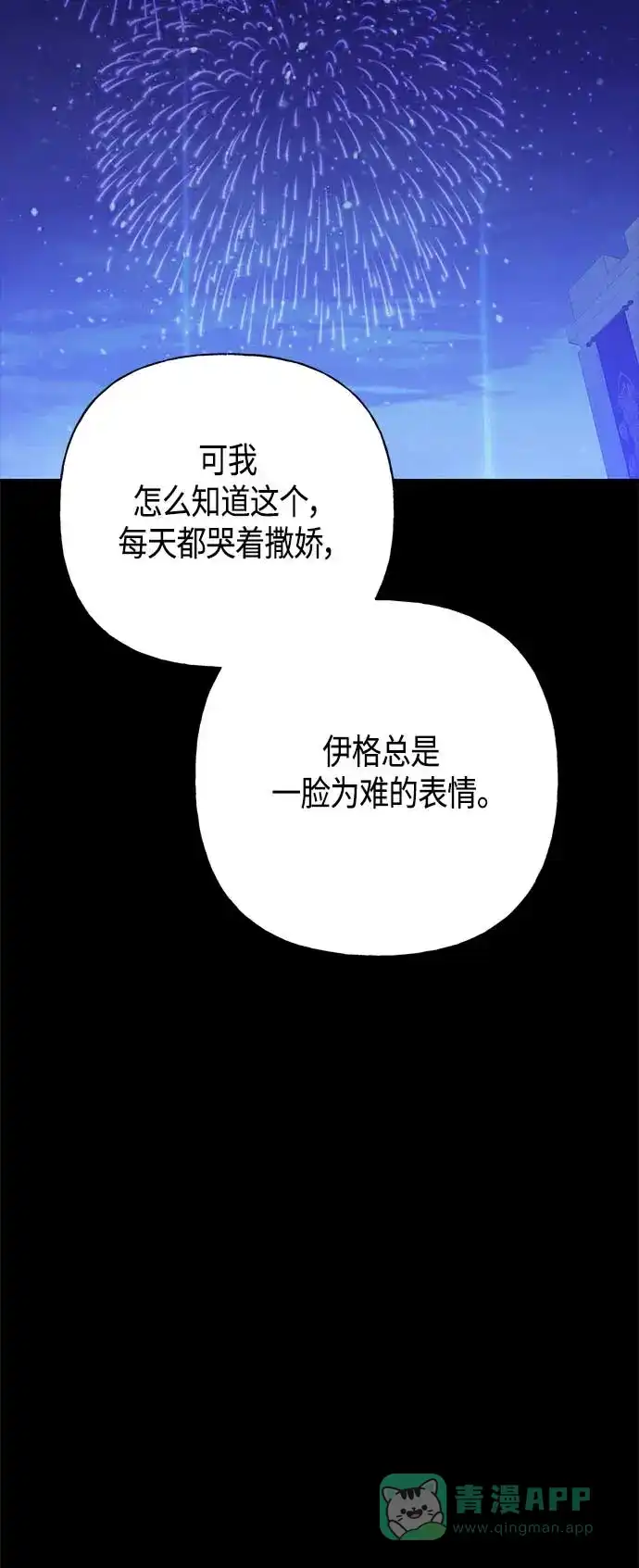 请忍忍，我的领主大人！ 第37话 第24页