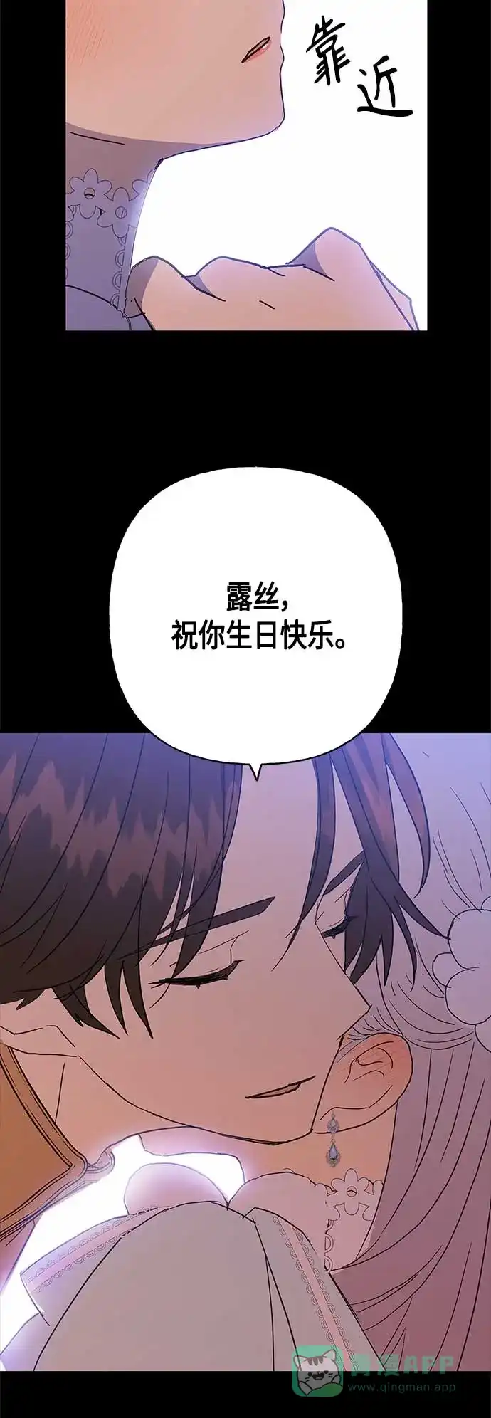 请忍忍，我的领主大人！ 第37话 第29页