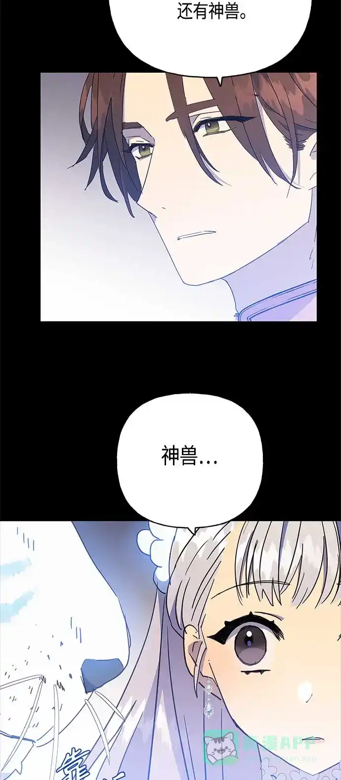 请忍忍，我的领主大人！ 第37话 第42页