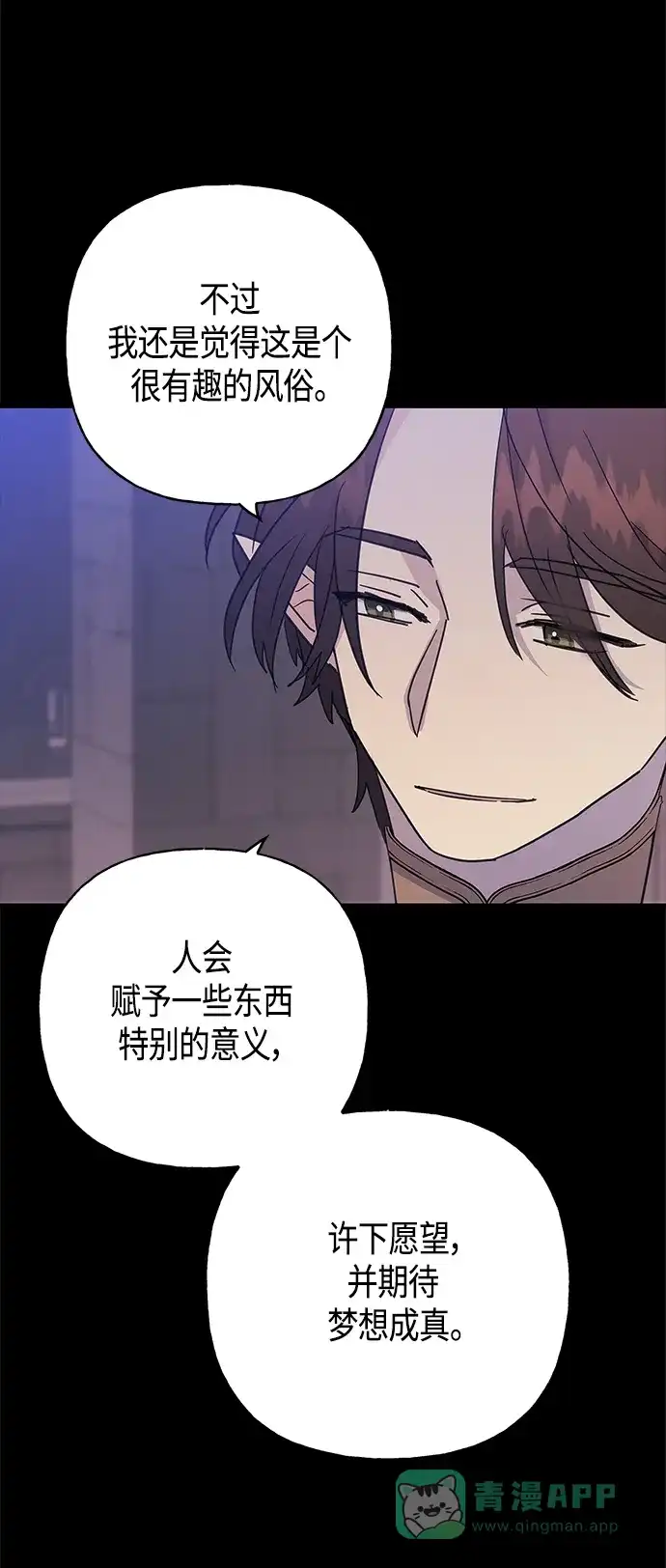 请忍忍，我的领主大人！ 第37话 第6页