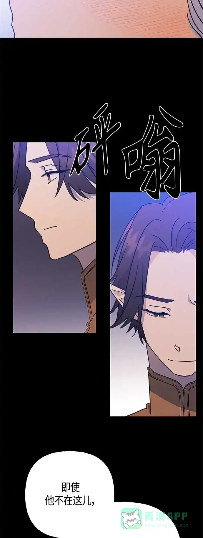 请忍忍，我的领主大人！ 第37话 第26页