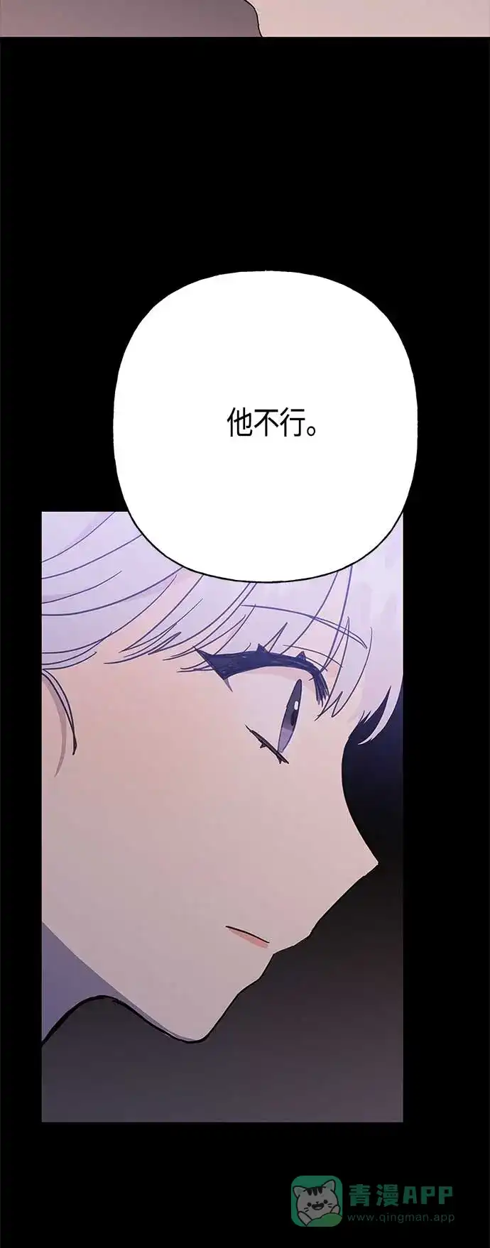请忍忍，我的领主大人！ 第37话 第16页