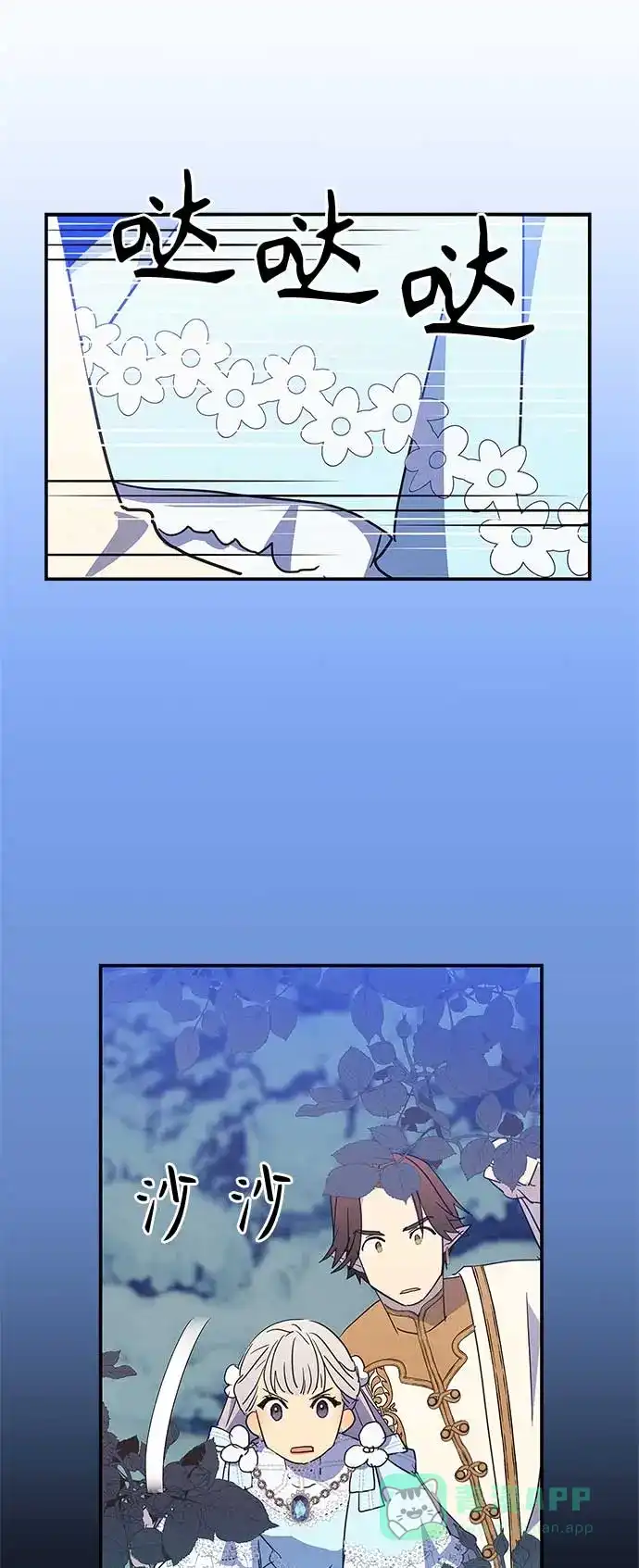 请忍忍，我的领主大人！ 第37话 第35页