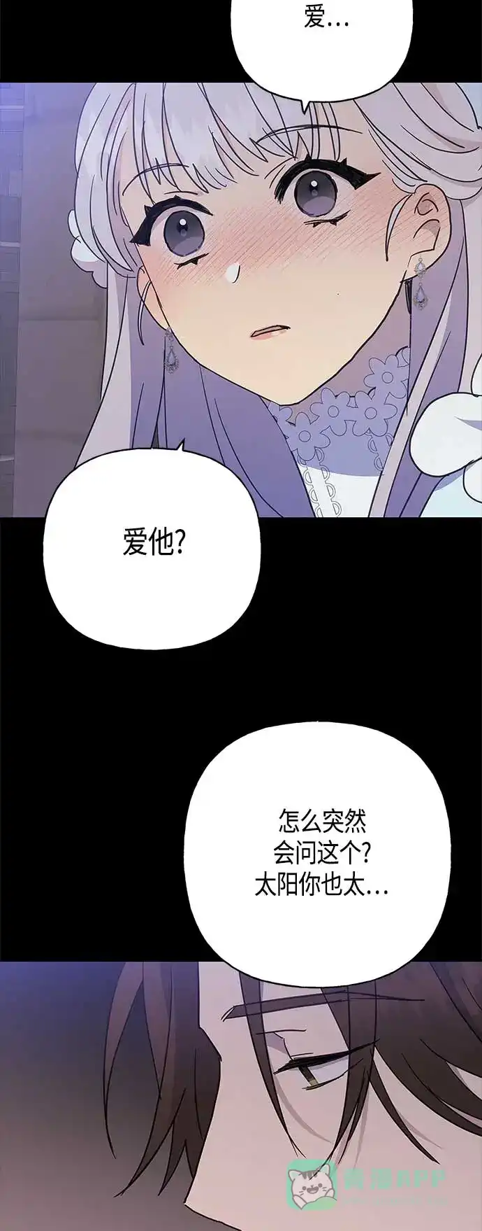 请忍忍，我的领主大人！ 第37话 第15页