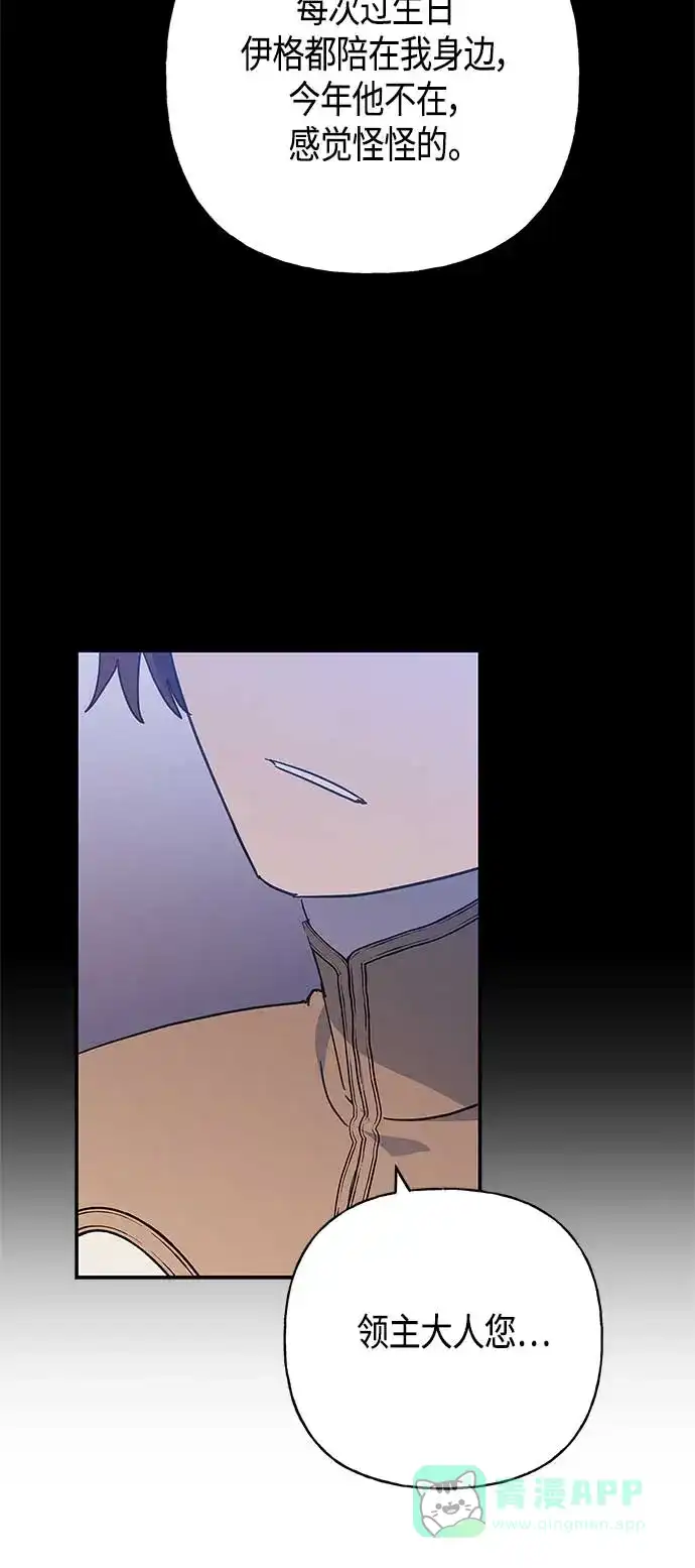 请忍忍，我的领主大人！ 第37话 第13页