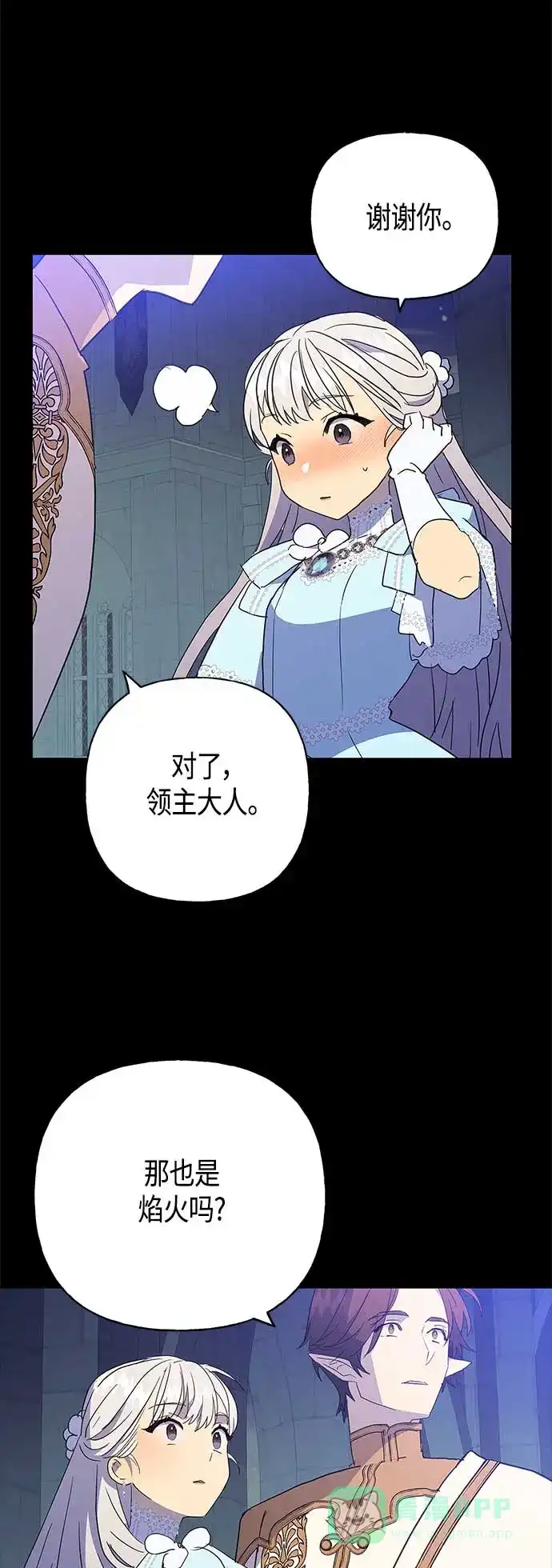 请忍忍，我的领主大人！ 第37话 第31页