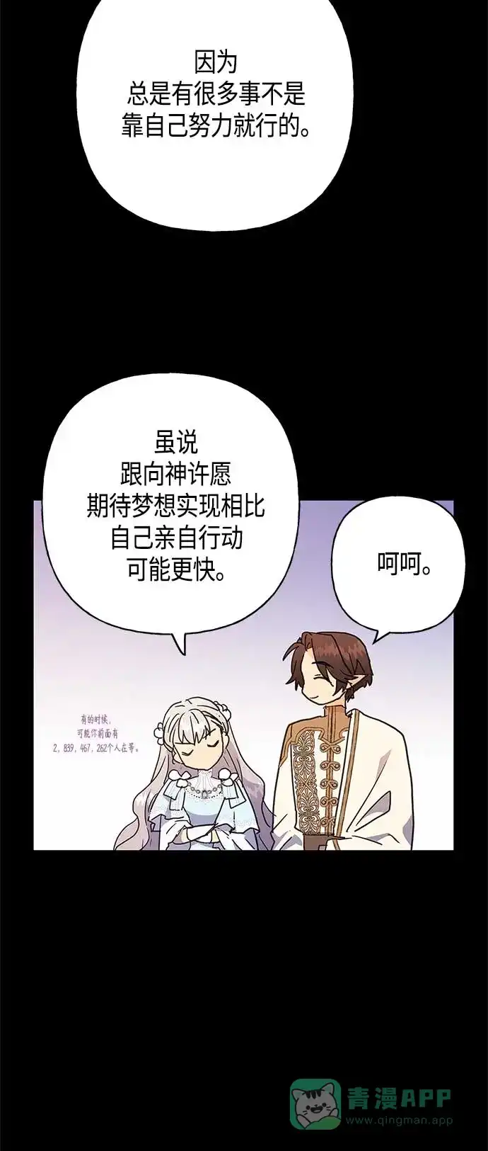 请忍忍，我的领主大人！ 第37话 第8页
