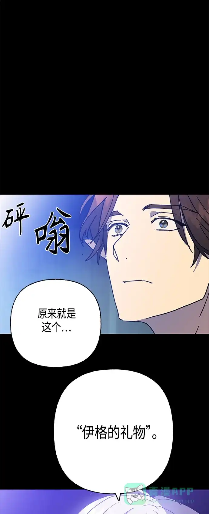 请忍忍，我的领主大人！ 第37话 第21页