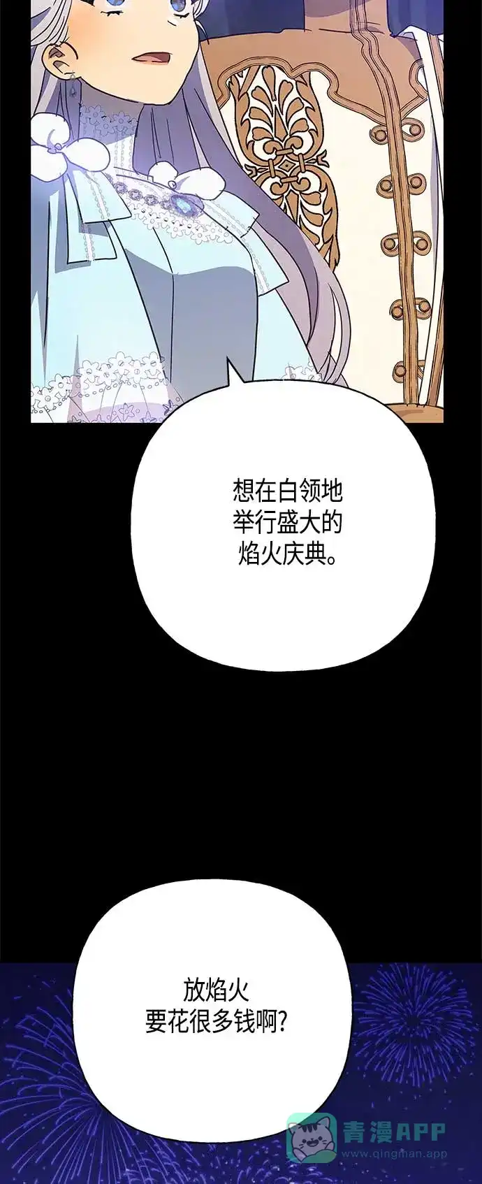 请忍忍，我的领主大人！ 第37话 第23页