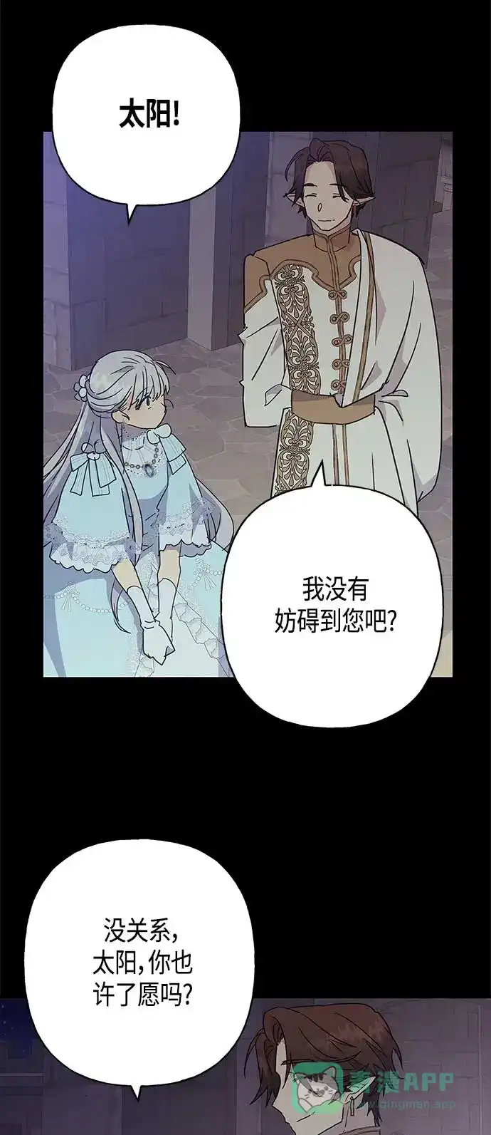 请忍忍，我的领主大人！ 第37话 第4页
