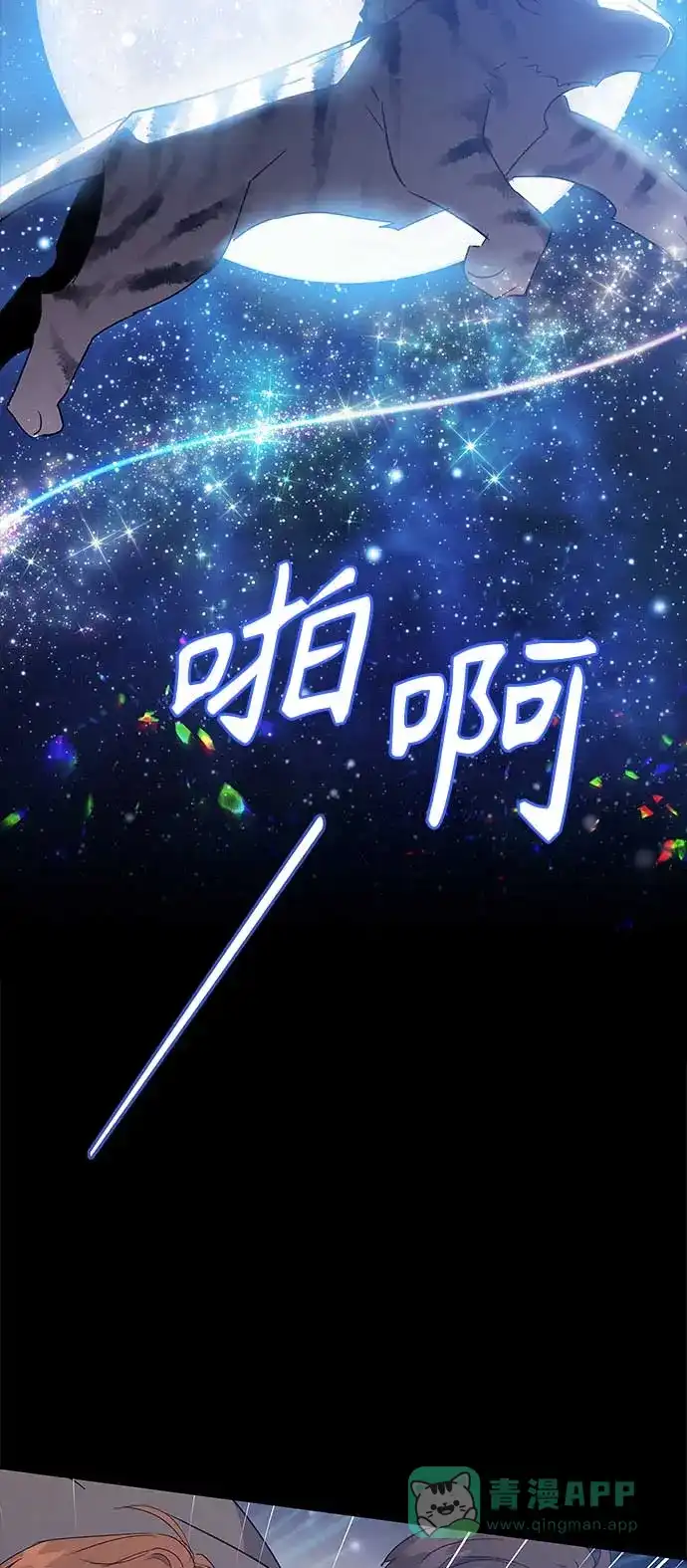 请忍忍，我的领主大人！ 第38话 第32页