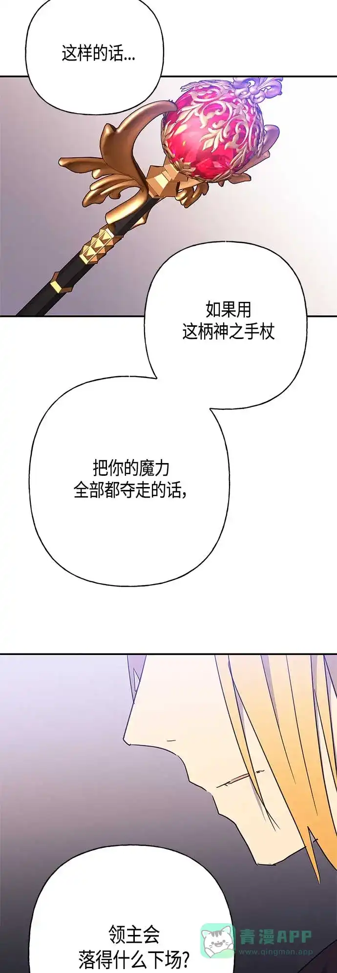 请忍忍，我的领主大人！ 第38话 第18页