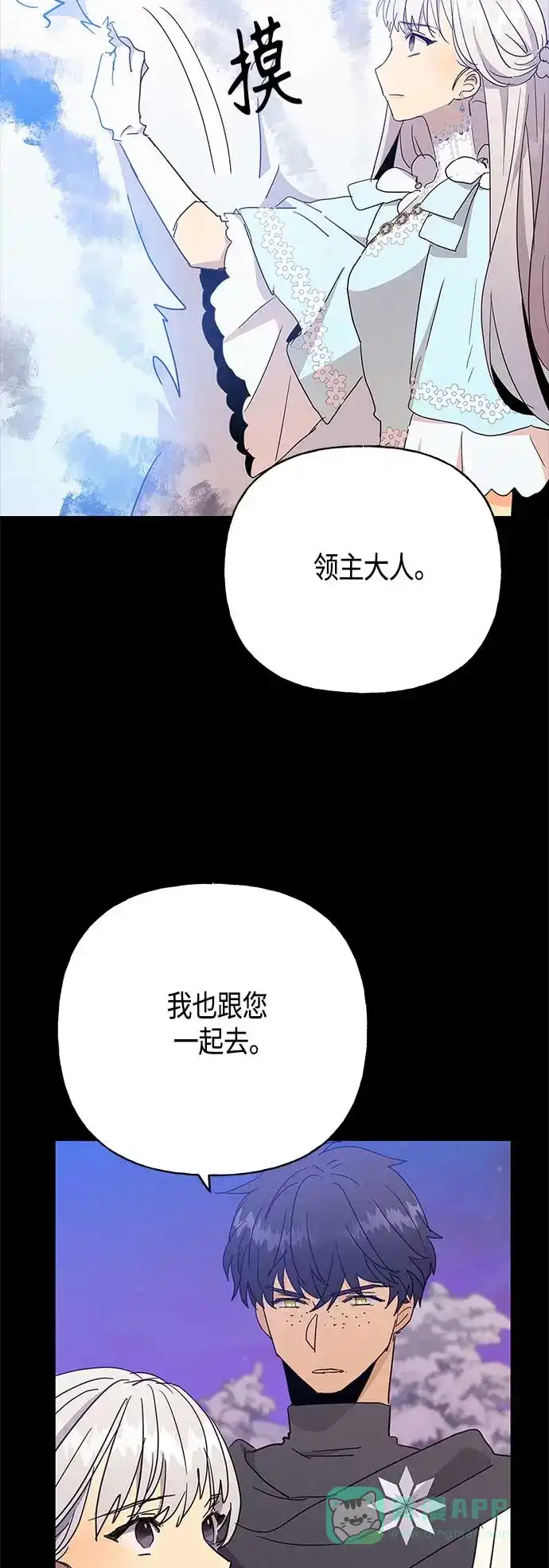 请忍忍，我的领主大人！ 第38话 第29页