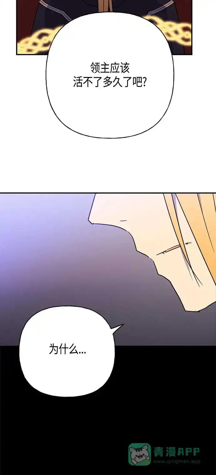 请忍忍，我的领主大人！ 第38话 第38页