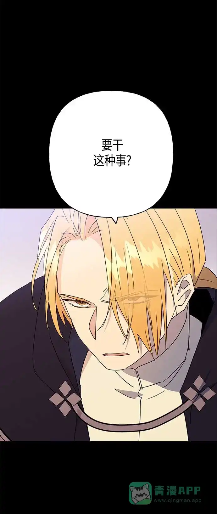 请忍忍，我的领主大人！ 第38话 第39页