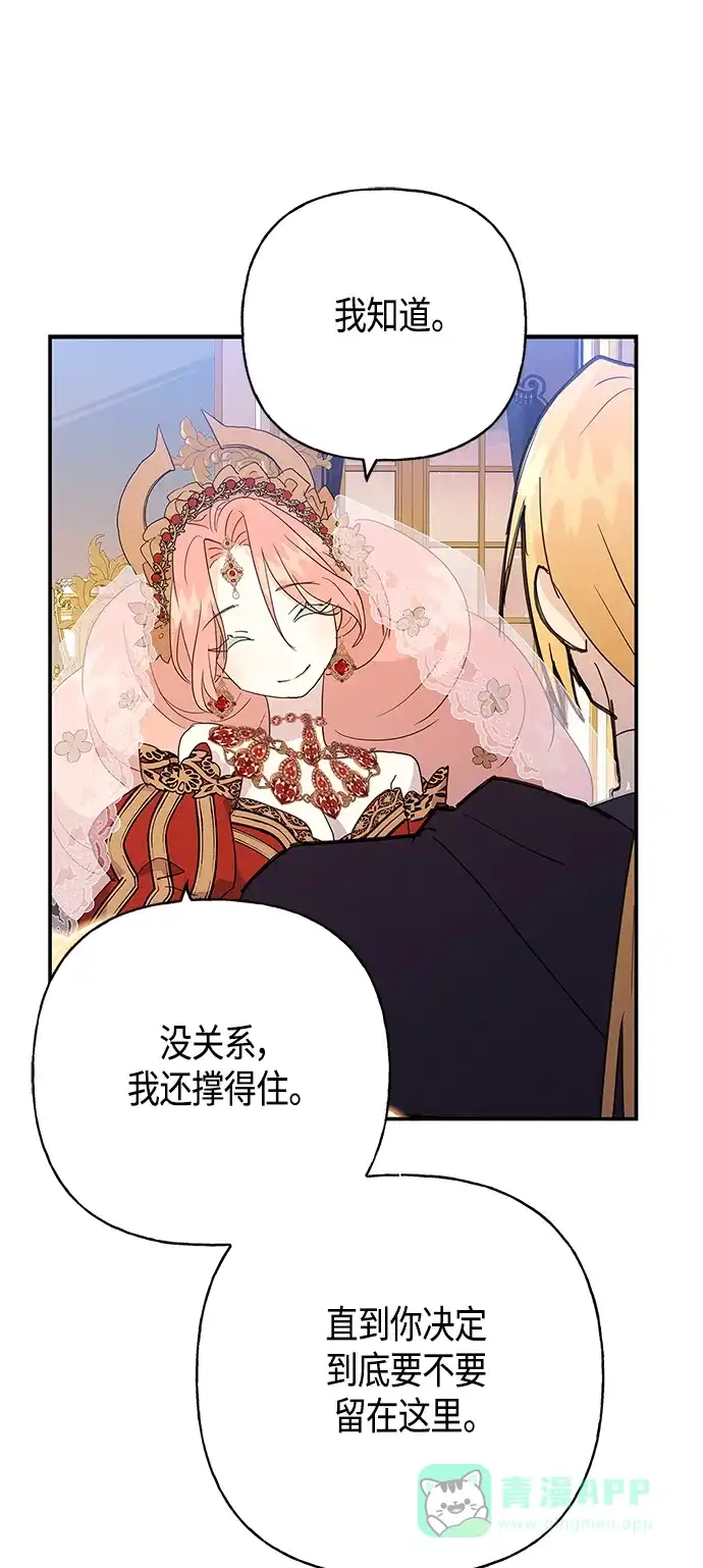 请忍忍，我的领主大人！ 第38话 第13页
