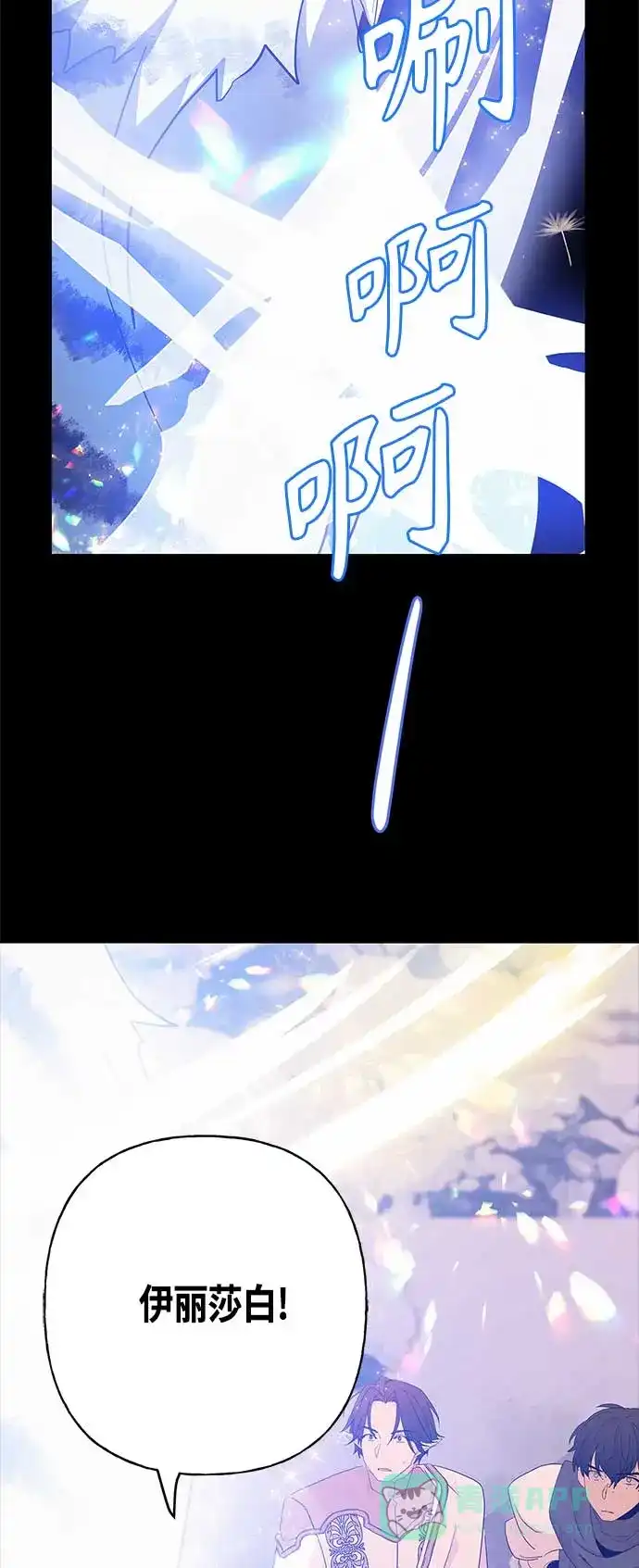 请忍忍，我的领主大人！ 第38话 第25页