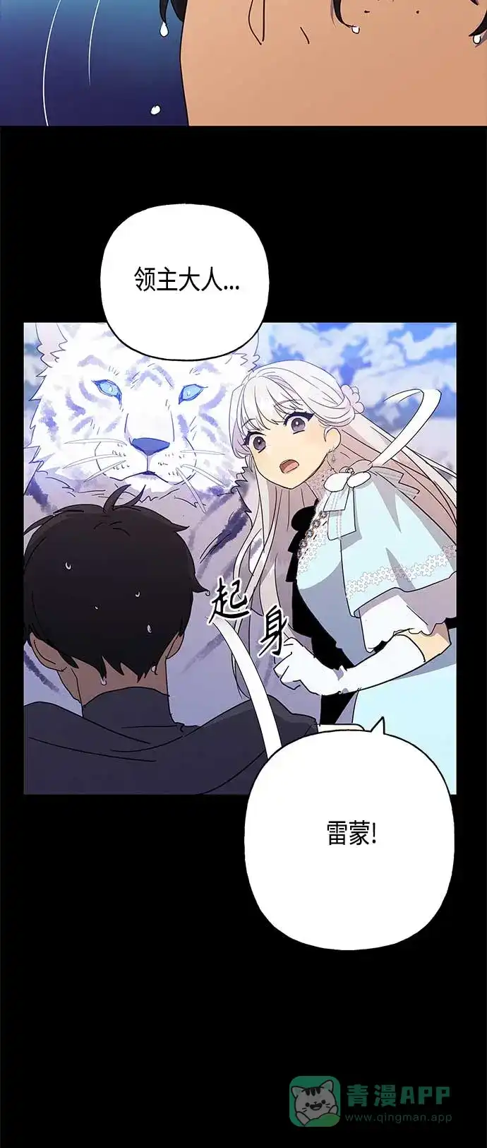 请忍忍，我的领主大人！ 第38话 第9页