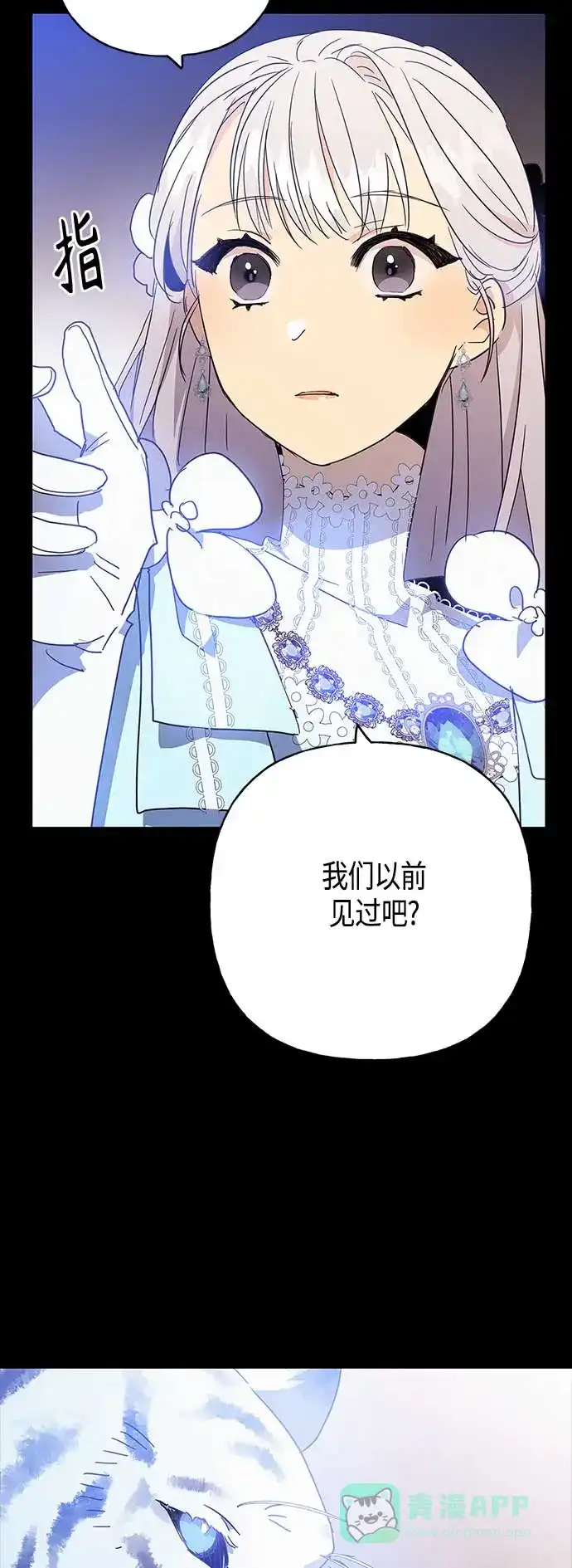 请忍忍，我的领主大人！ 第38话 第4页