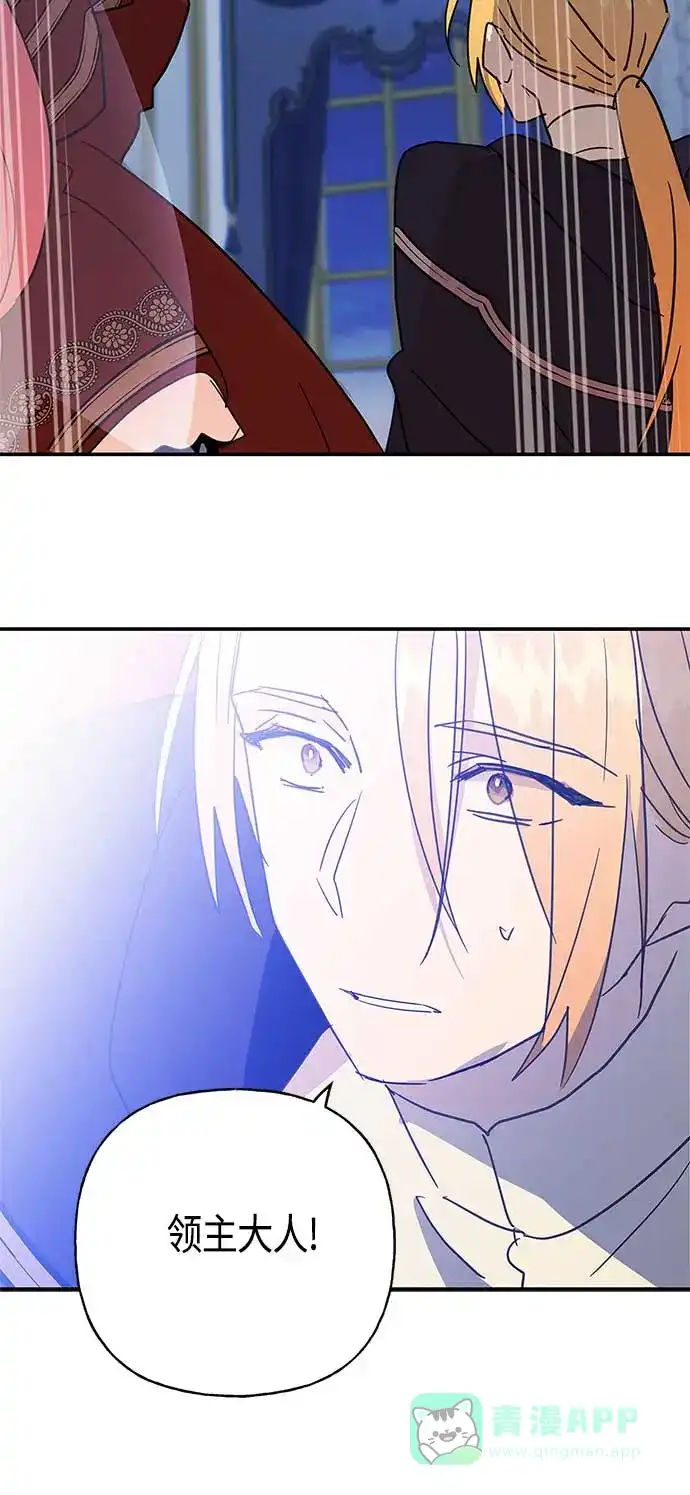 请忍忍，我的领主大人！ 第38话 第47页