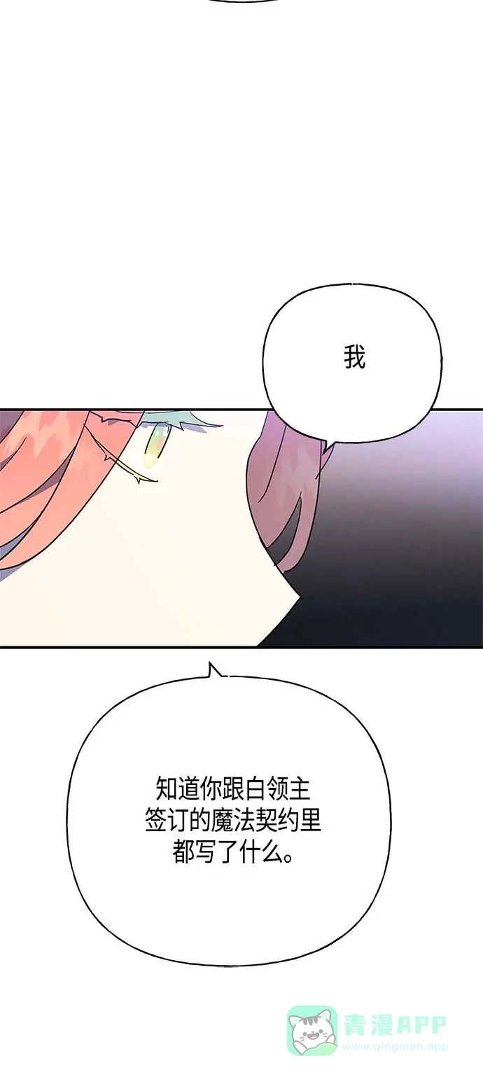 请忍忍，我的领主大人！ 第38话 第16页