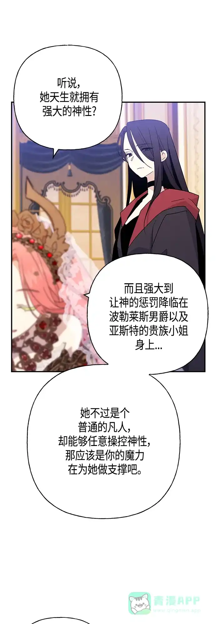 请忍忍，我的领主大人！ 第38话 第17页