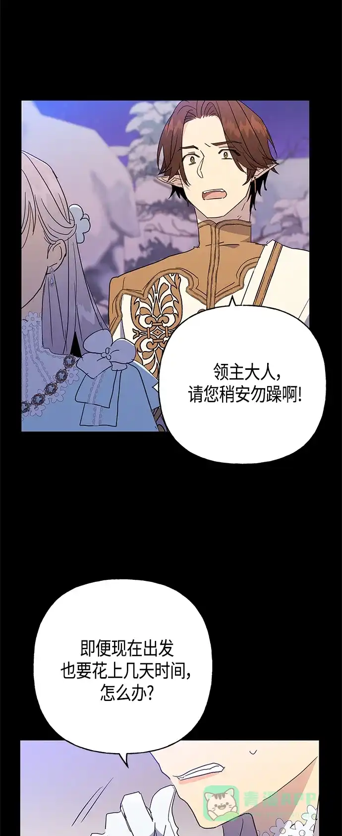 请忍忍，我的领主大人！ 第38话 第20页