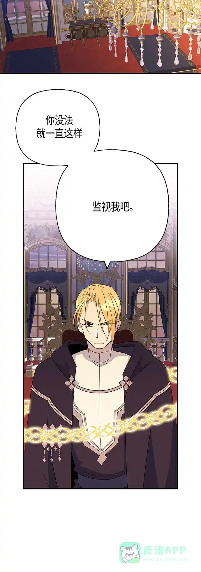 请忍忍，我的领主大人！ 第38话 第12页