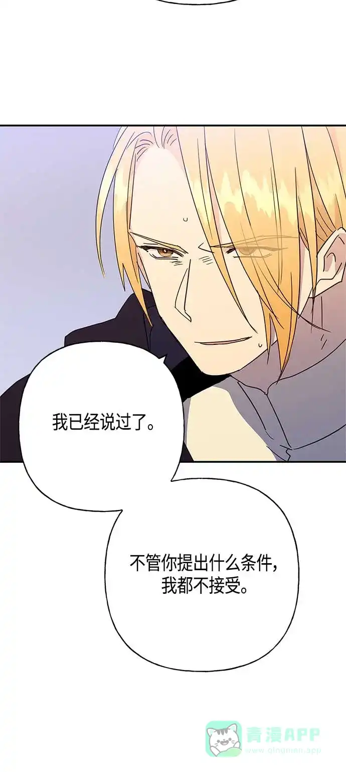 请忍忍，我的领主大人！ 第38话 第14页