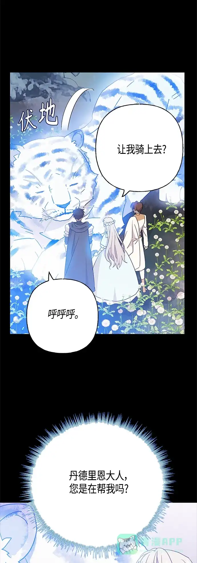 请忍忍，我的领主大人！ 第38话 第28页