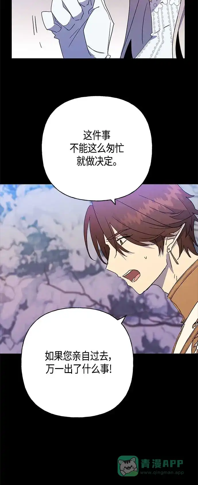 请忍忍，我的领主大人！ 第38话 第21页