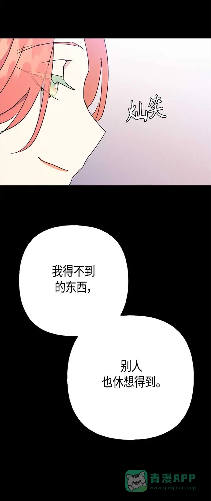 请忍忍，我的领主大人！ 第38话 第40页