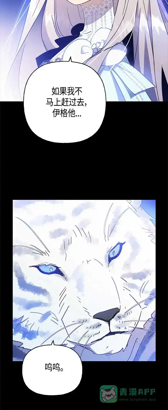 请忍忍，我的领主大人！ 第38话 第23页
